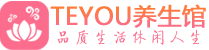 广州番禺区男士养生spa会所_广州番禺区高端养生馆_Teyou养生馆